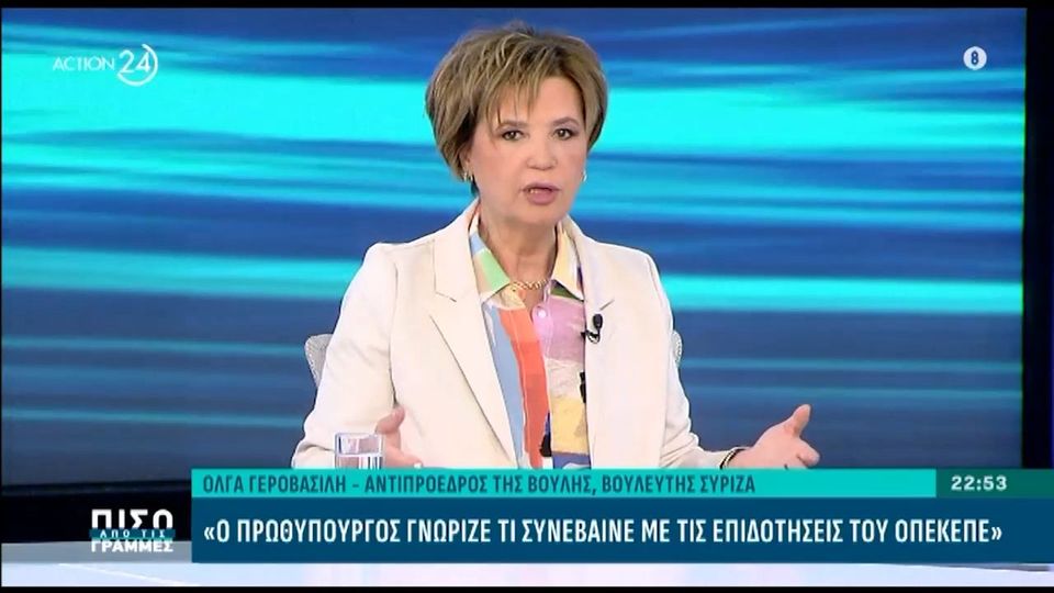 Γεροβασίλη: «Ο πρωθυπουργός γνώριζε τι συνέβαινε με τις επιδοτήσεις του ΟΠΕΚΕΠΕ» (βίντεο)