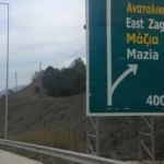 Εγνατία Οδός: Περιορίζονται οι κυκλοφοριακές ρυθμίσεις στις σήραγγες του Δρίσκου