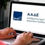 Στο «στόχαστρο» της ΑΑΔΕ οι ληξιπρόθεσμες οφειλές με όπλο την Τεχνητή Νοημοσύνη