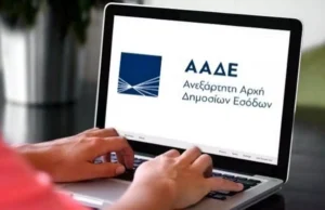 ΥΠΕΘΟΟ – ΑΑΔΕ: Παράταση στην έναρξη της Β’ φάσης των ψηφιακών δελτίων αποστολής
