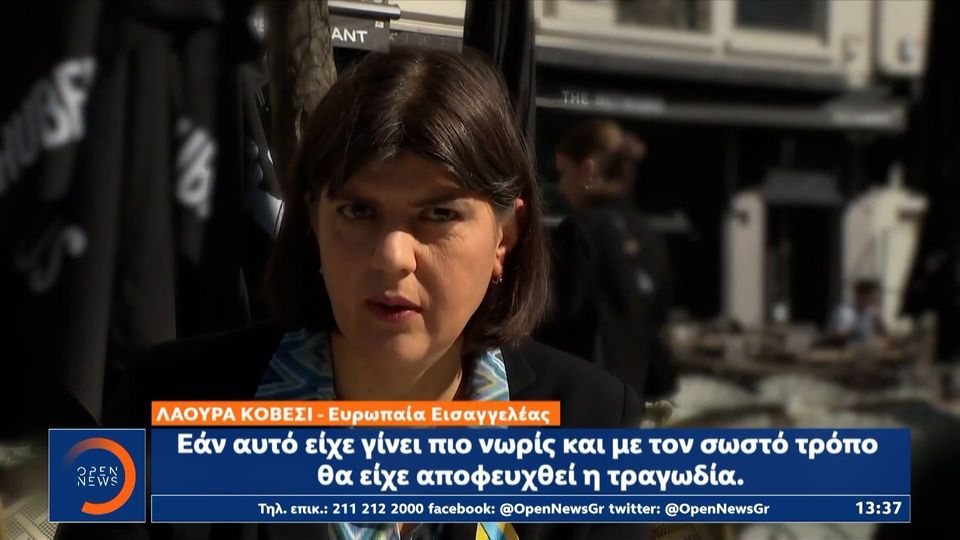 Η Ευρωπαία εισαγγελέας Λάουρα Κοβέσι μιλά σε συνέντευξή της για τη διαφθορά (βίντεο)