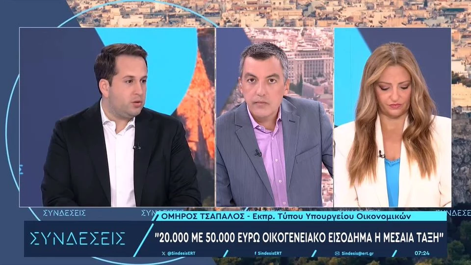 Ο. Τσάπαλος για ανακοινώσεις στη ΔΕΘ: Πακέτο 1,5 δισ. ευρώ για μόνιμες φοροελαφρύνσεις στη μεσαία τάξη (βίντεο)