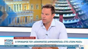 Κασσελάκης: Ο Τσίπρας με έβαλε πρόεδρο για να με κάνει αυτοφοράκια (βίντεο)