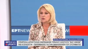 ΕΟΠΠΥ: Καμία επιπλέον χρέωση από τα διαγνωστικά κέντρα – Ο ασφαλισμένος πληρώνει μόνο τη συμμετοχή του (βίντεο)