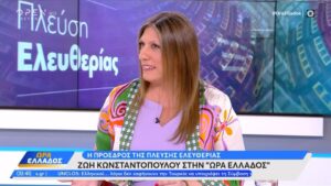 Ζωή Κωνσταντοπούλου: «Αυτή η εξεταστική θα είναι η ταφόπλακα της ΝΔ» (βίντεο)