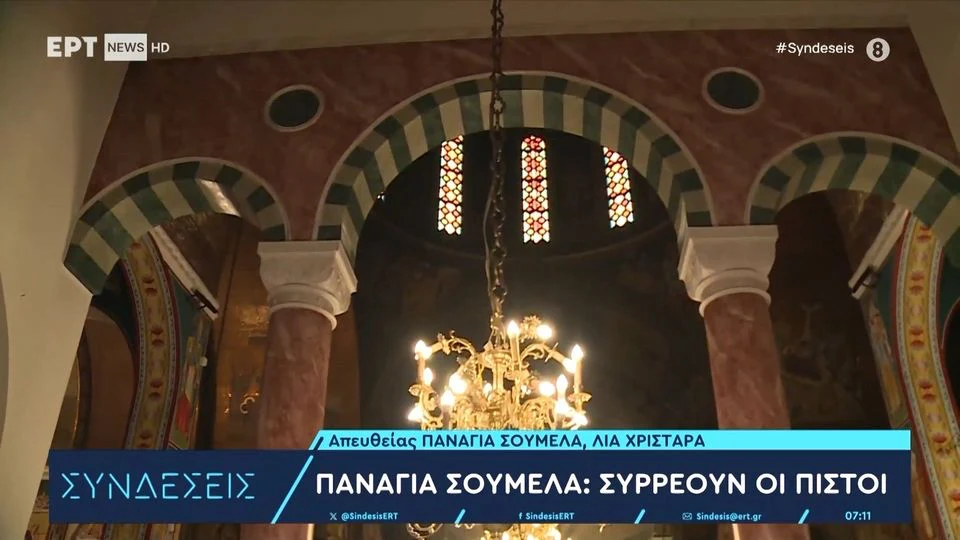 Παναγία Σουμελά: Συρρέουν οι πιστοί (βίντεο)