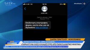 ΠΡΟΣΟΧΗ: Απάτη με παραπλανητικό μήνυμα στο κινητό (βίντεο)