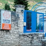 Κόνιτσα – Πωγωνιανή: Αντιδράσεις για τις νέες συμβάσεις εργαζομένων στην «Κιβωτό του Κόσμου»
