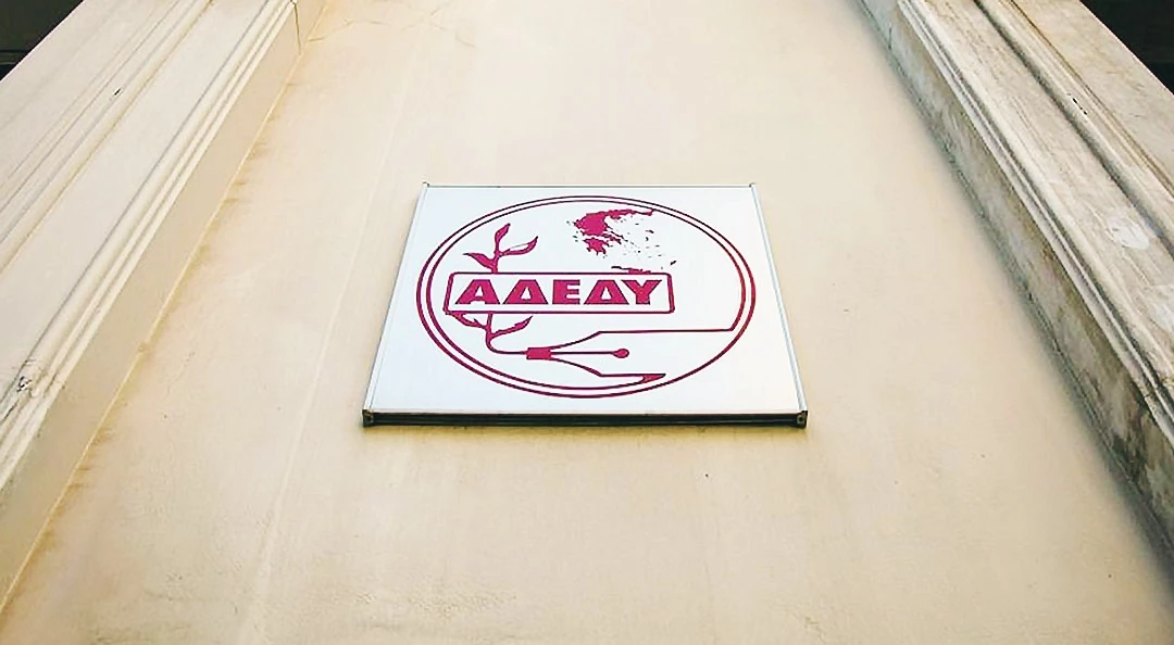 ΑΔΕΔΥ Κέρκυρας: Συγκροτήθηκε σε σώμα η Εκτελεστική Γραμματεία