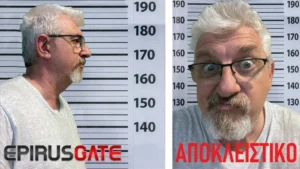 To epirusgate ανακρίνει τον εγκέφαλο της… «πιο αστείας ληστείας»