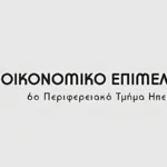 Funding Fridays στα Ιωάννινα: Ενημέρωση για ευρωπαϊκά χρηματοδοτικά εργαλεία για επιχειρήσεις