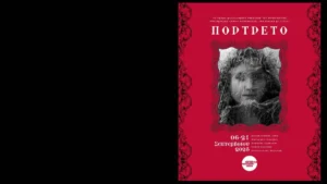 «Πορτρέτο»: Η νέα έκθεση φωτογραφίας του Photometria Photography Center
