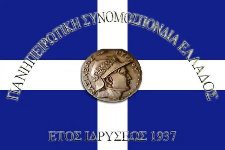 Ηπειρώτικο Πανηγύρι 2025 στο Πεδίον του Άρεως στις 28 Σεπτεμβρίου