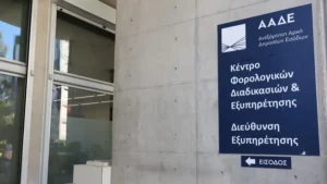Ένας στους τρείς κερδίζει τη μάχη των φορολογικών προσφυγών στην ΑΑΔΕ