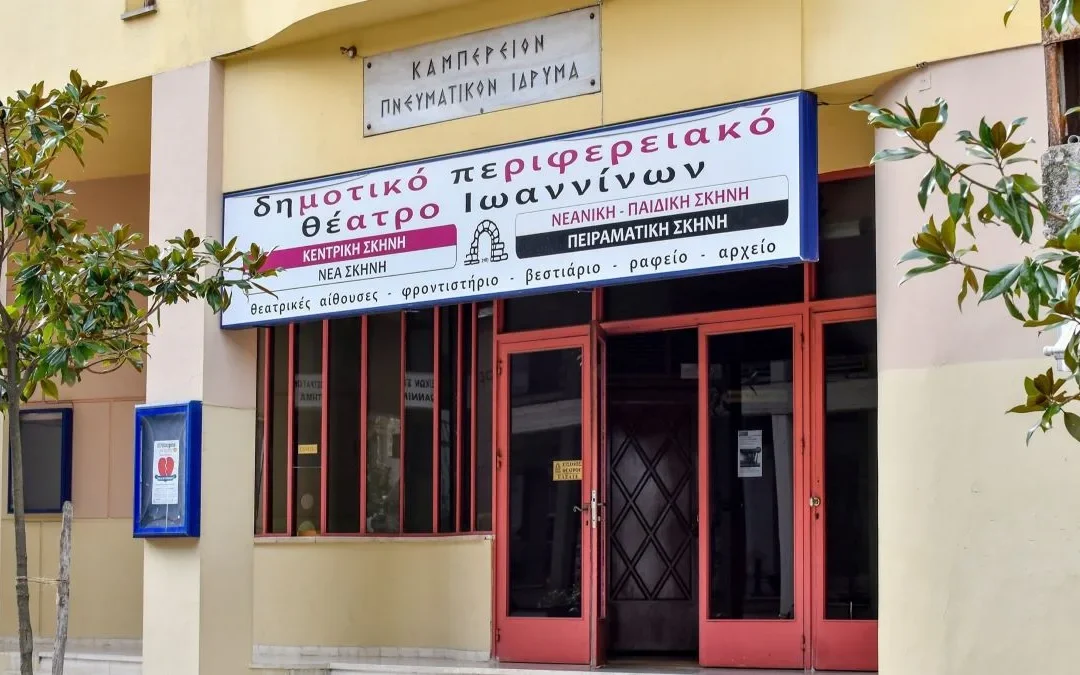 Καμπέρειο Θέατρο: Πλούσιο καλλιτεχνικό πρόγραμμα τον Ιανουάριο 2026