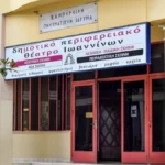 Με Σαίξπηρ ανοίγει η νέα χρονιά στο Εργαστήρι Θεάτρου του ΔΗΠΕΘΕ Ιωαννίνων