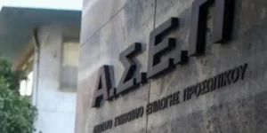 27 νέες θέσεις μόνιμου προσωπικού σε φορείς του νομού Πρεβέζης