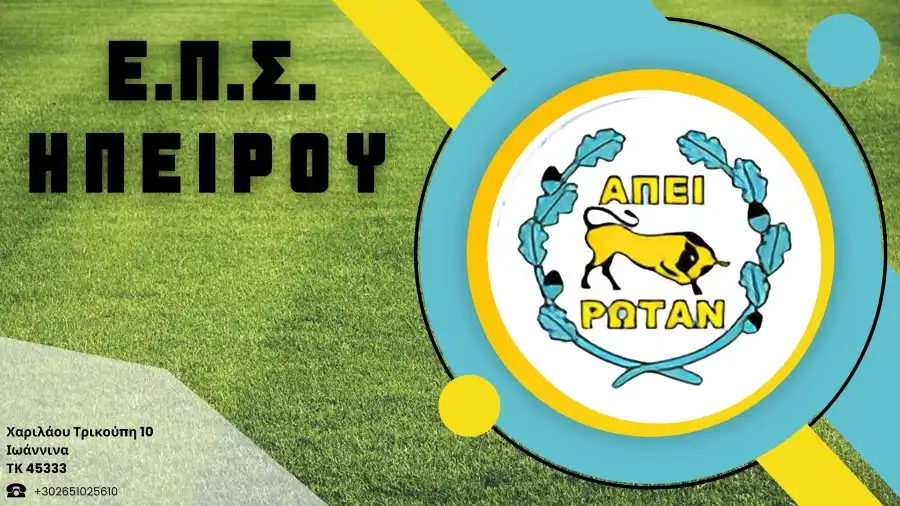 Ο Κώστας Βρακάς παραμένει στο τιμόνι της ΕΠΣ Ηπείρου για τέταρτη τετραετία