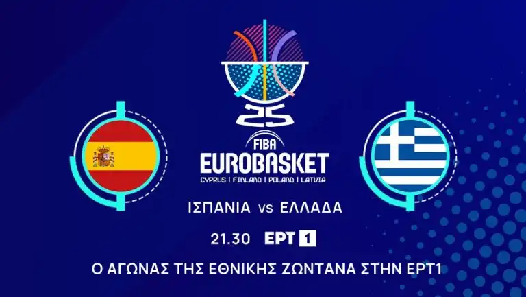 Ευρωμπάσκετ 2025: Μάχη πρωτιάς με την Ισπανία για την Εθνική – Ζωντανά αύριο Πέμπτη 4/9 στις 21.30 από την ΕΡΤ1
