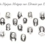 Ιωάννινα: Εκδηλώσεις για την Ημέρα Μνήμης των Εθνικών Ευεργετών στις 30 Σεπτεμβρίου