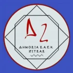 Στα κάγκελα ο Δήμος Ζίτσας για το ξαφνικό “λουκέτο” στη ΣΑΕΚ – Απόφαση χωρίς διάλογο και ενημέρωση, λέει το δημοτικό συμβούλιο