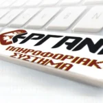 Θετικό ρεκόρ πενταμήνου στην απασχόληση μέσω «ΕΡΓΑΝΗ»