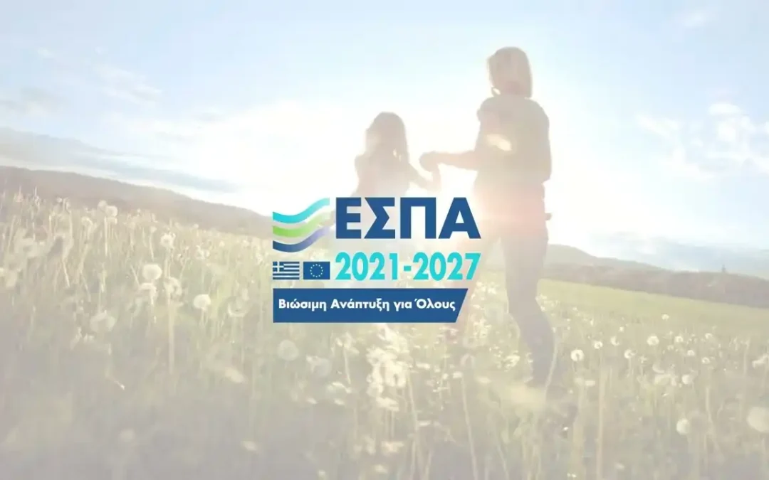 ΕΣΠΑ: Ενημερωτική εκδήλωση για την πρόσκληση ενίσχυσης Startup & Spin-off Επιχειρήσεων