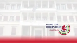 «Κοινό των Ηπειρωτών»: Ερωτήματα για κονδύλια και αθλητικές υποδομές στην Ήπειρο