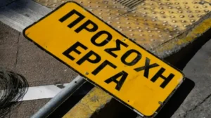 Καρδαμίτσια Ιωαννίνων: Κυκλοφοριακές ρυθμίσεις στην οδό Λάμπρου Φωτιάδη λόγω έργων