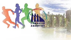 Το Γυμνάσιο Ζαλόγγου γιόρτασε την Ευρωπαϊκή Ημέρα Αθλητισμού με τον «Δρόμο του Νερού»