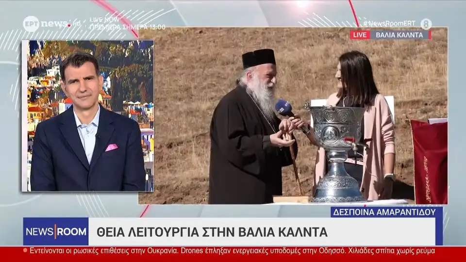 Θεία λειτουργία στην Βάλια Κάλντα (βίντεο)