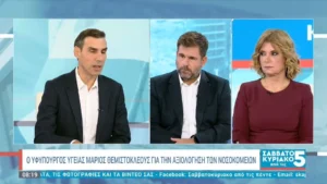 Θεμιστοκλέους: Από 1η Οκτωβρίου τα ηλεκτρονικά ραντεβού στα νοσοκομεία