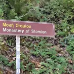 Κόνιτσα: Διάσωση εξαντλημένου 71χρονου στη διαδρομή για τη Μονή Στομίου