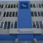 Με σύνθημα «Μαζί για την Ελλάδα του 2030» ξεκινά σήμερα, το 16ο Συνέδριο της ΝΔ