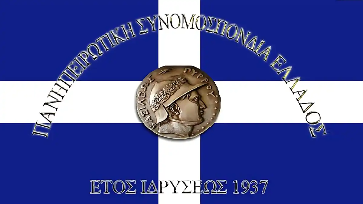 Πανηπειρωτική Συνομοσπονδία Ελλάδας: Πρόωρες εκλογές για νέα διοίκηση στις 12 Οκτωβρίου