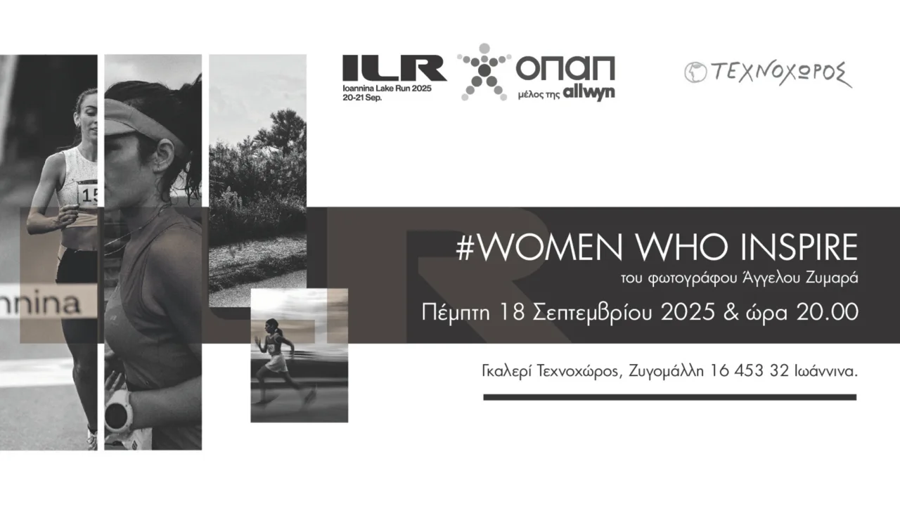 «Women who inspire»: Η γυναικεία δύναμη μέσα από τον φακό του Άγγελου Ζυμάρα