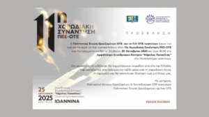 Χορωδίες από όλη την Ελλάδα ενώνουν τις φωνές τους στα Ιωάννινα