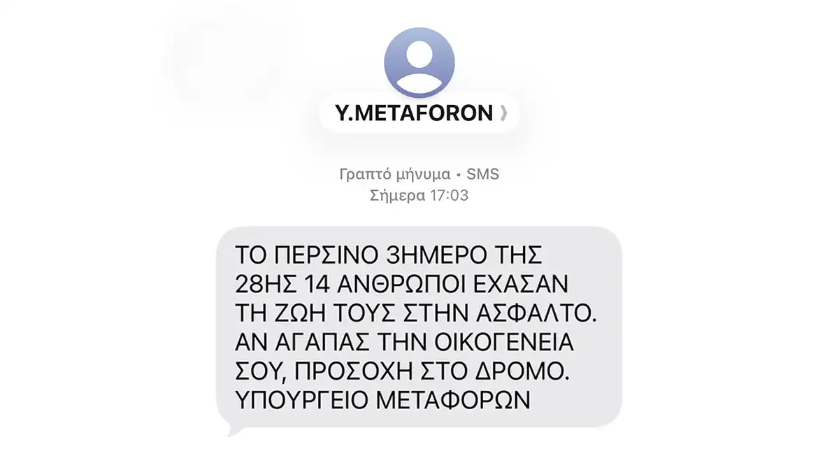 Υπουργείο Υποδομών-Μεταφορών: Με… επιθετική πολιτική κατά των θανατηφόρων τροχαίων
