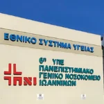 Ιωάννινα: Στην κορυφή της αξιολόγησης των ασθενών, το Πανεπιστημιακό Νοσοκομείο Ιωαννίνων