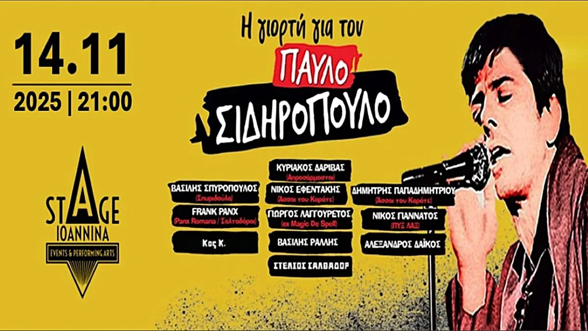 Συναυλία-αφιέρωμα στον Παύλο Σιδηρόπουλο στα Ιωάννινα στις 14 Νοεμβρίου