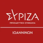 «Η Εγνατία υπολειτουργεί και οι πολίτες πληρώνουν» – Επίθεση του ΣΥΡΙΖΑ Ιωαννίνων στην κυβέρνηση και στήριξη στους εργαζόμενους