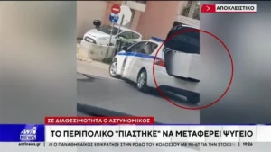ΕΛΑΣ: Αστυνομικός μετέφερε ψυγείο με περιπολικό – Καλείται σε απολογία
