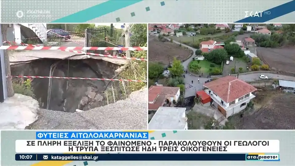 Φυτείες Αιτωλοακαρνανίας: Οι γεωλόγοι παρακολουθούν τον κρατήρα (βίντεο)