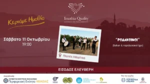 IMATHIA QUALITY: Οι «Ροδάκοινοι» φέρνουν βαλκανικούς ήχους στο Πάρκο Λιθαρίτσια!