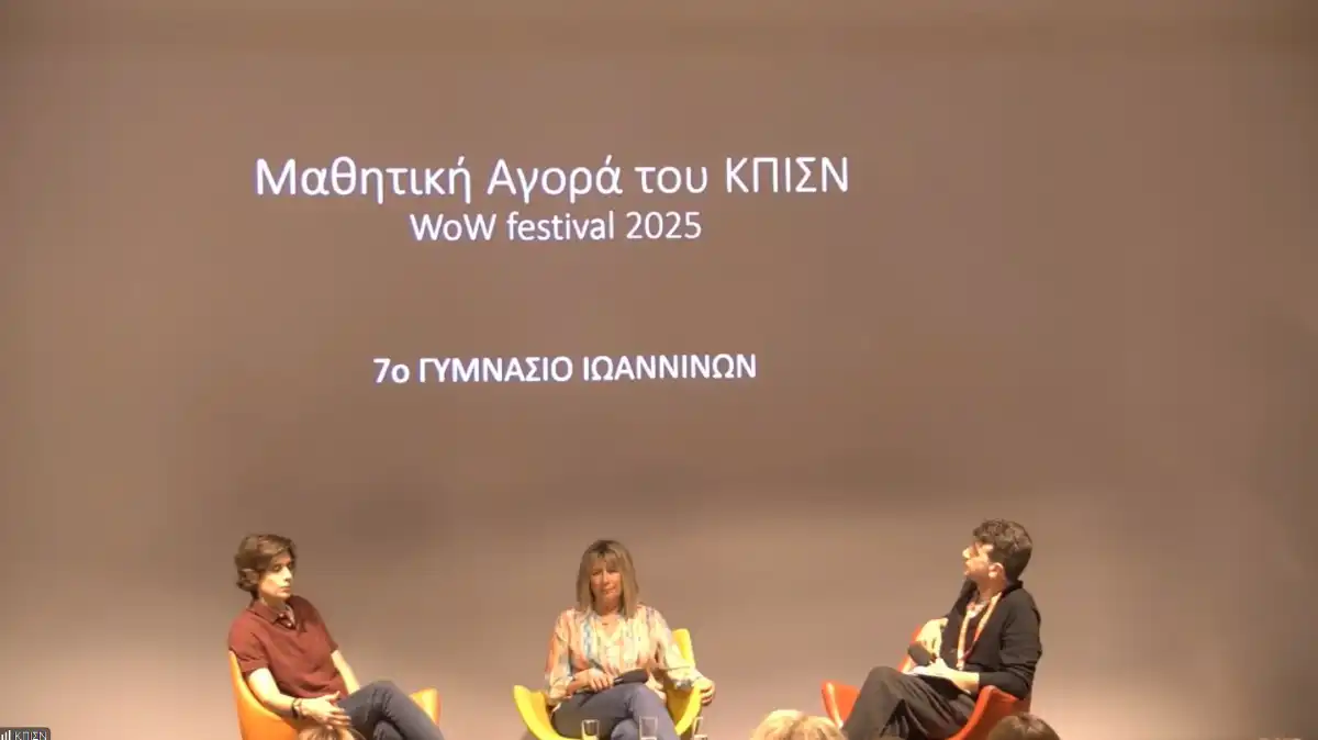 7ο Γυμνάσιο Ιωαννίνων: Διάκριση για την «Παγκόσμια Ημέρα για το Κορίτσι» στο Ίδρυμα Σταύρος Νιάρχος