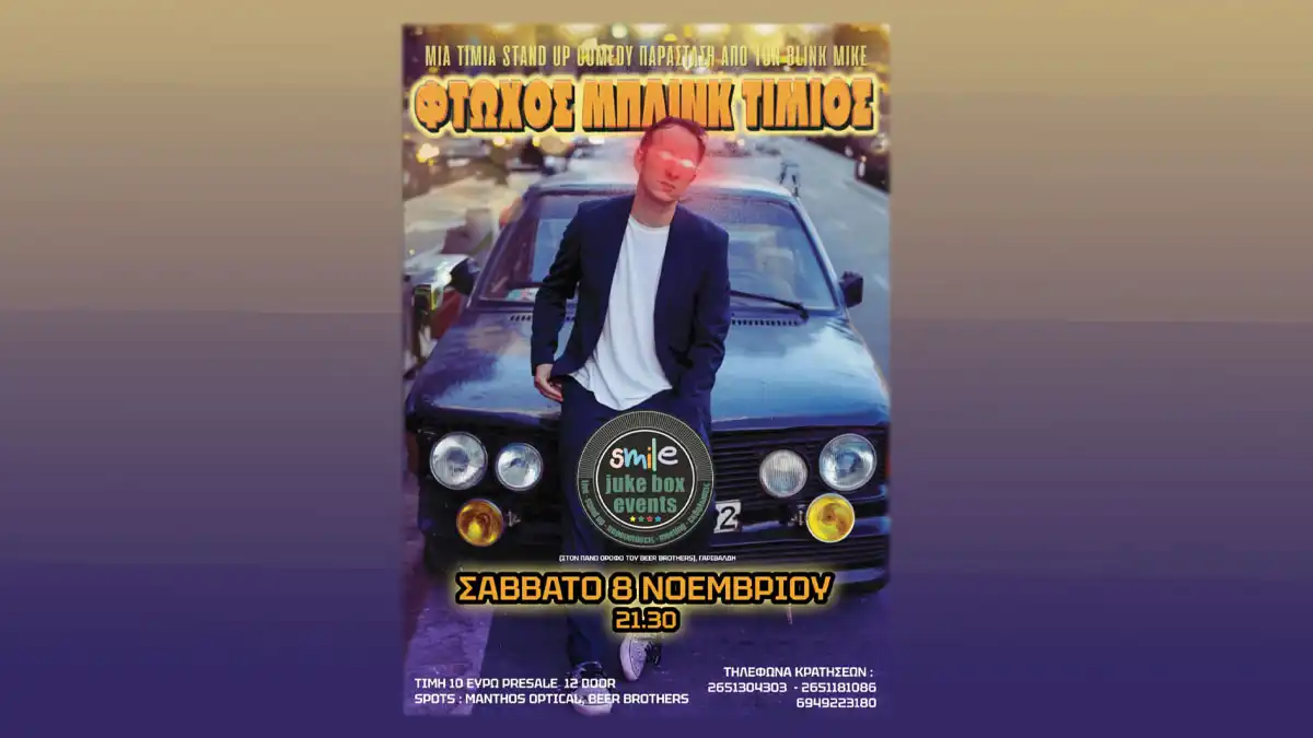 Η ζωή μέσα από το κωμικό πρίσμα του Blink Mike – Stand up comedy night στα Ιωάννινα