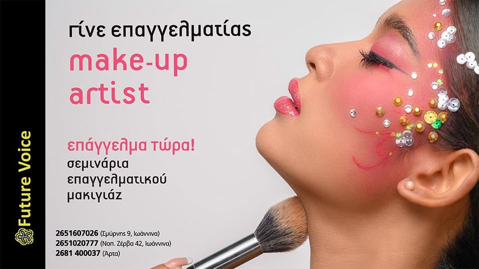 Ιωάννινα: Νέο σεμινάριο επαγγελματικού μακιγιάζ – Γίνε επαγγελματίας Makeup Artist!