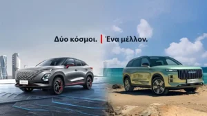 Η OMODA & JAECOO 29-30 Νοεμβρίου πίσω απο την Περιφέρεια