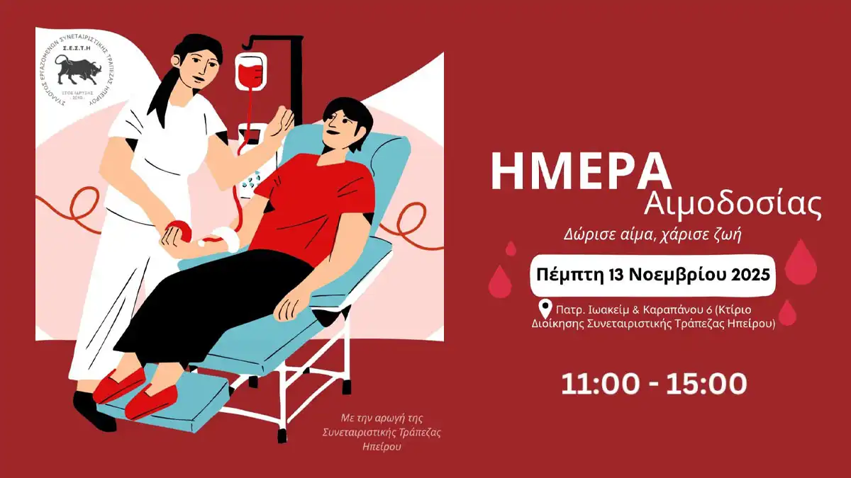 Εθελοντική Αιμοδοσία στη Συνεταιριστική Τράπεζα Ηπείρου