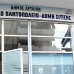 Διανομή τροφίμων και φαρμακευτικών ειδών από τις κοινωνικές δομές του Δήμου Αρταίων
